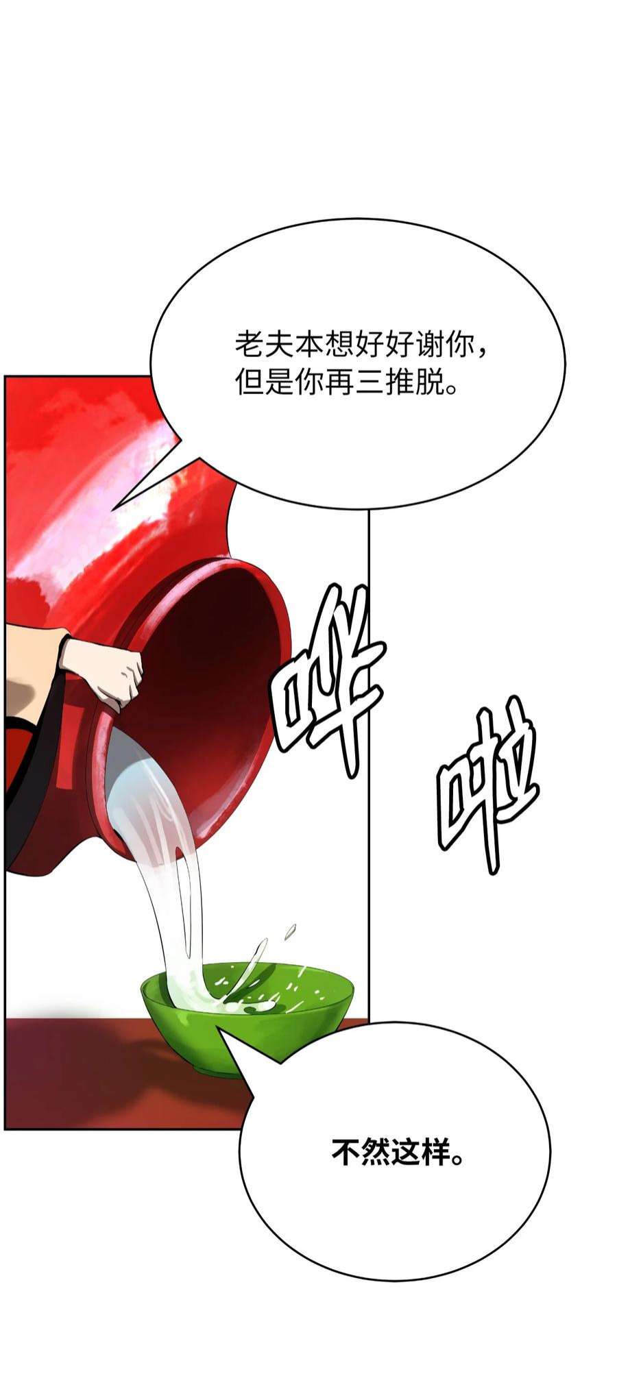 浪仙奇幻谈60 堂主玉书