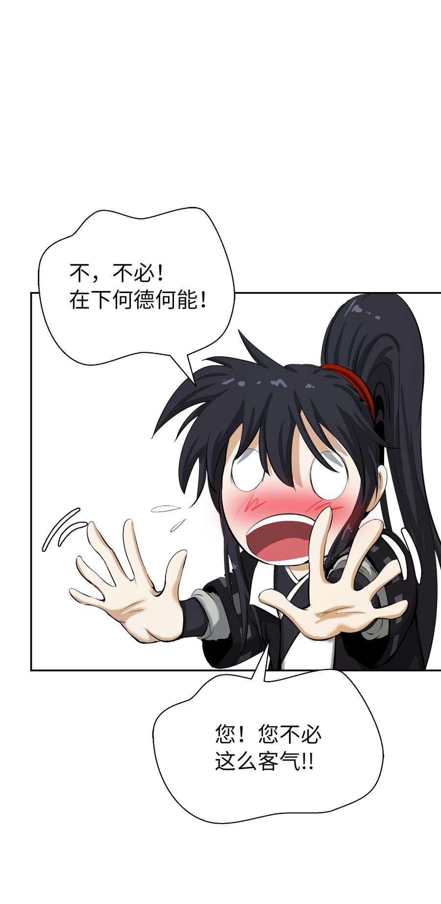 浪仙奇幻谈60 堂主玉书