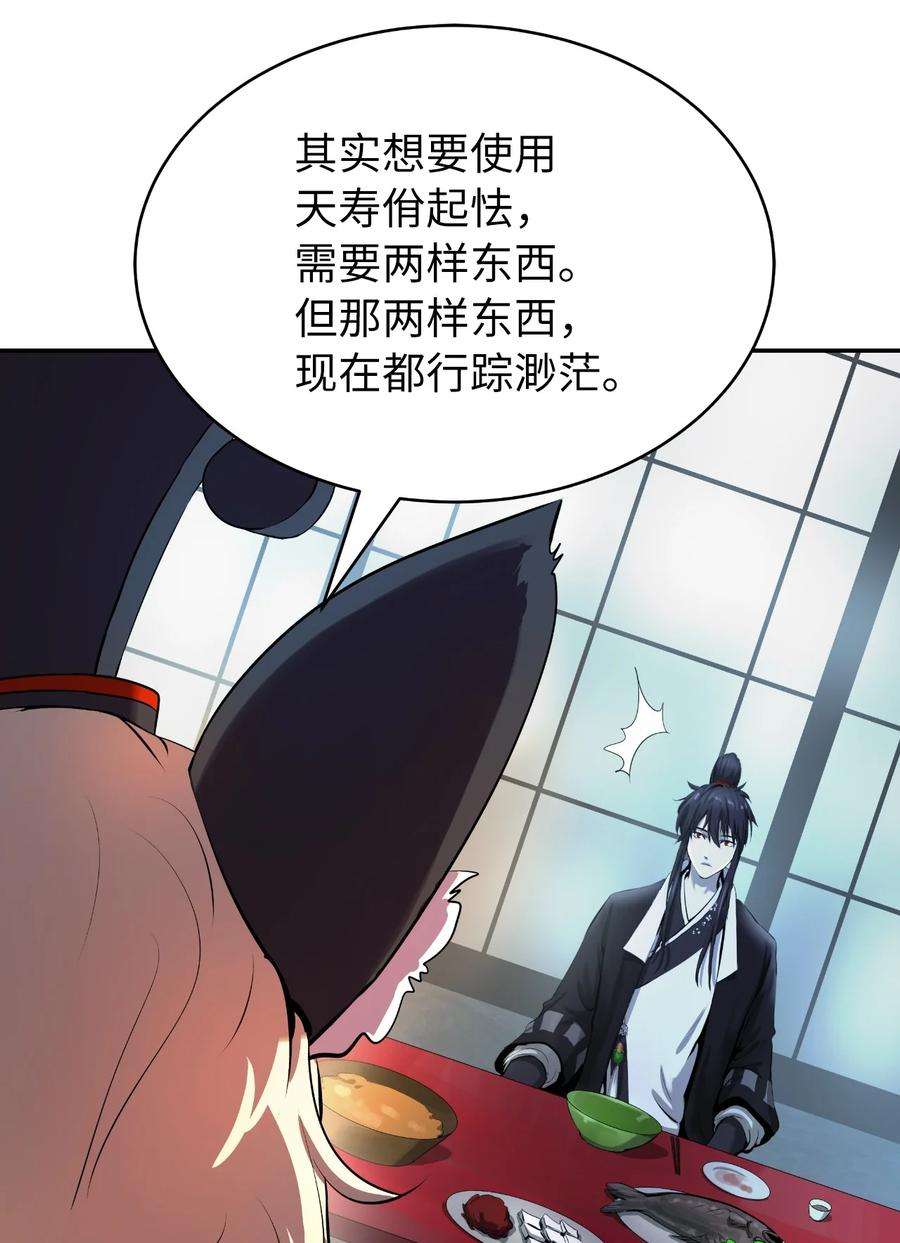 浪仙奇幻谈60 堂主玉书
