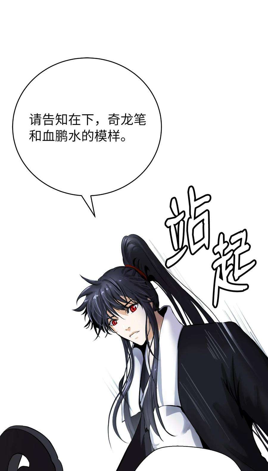 浪仙奇幻谈60 堂主玉书