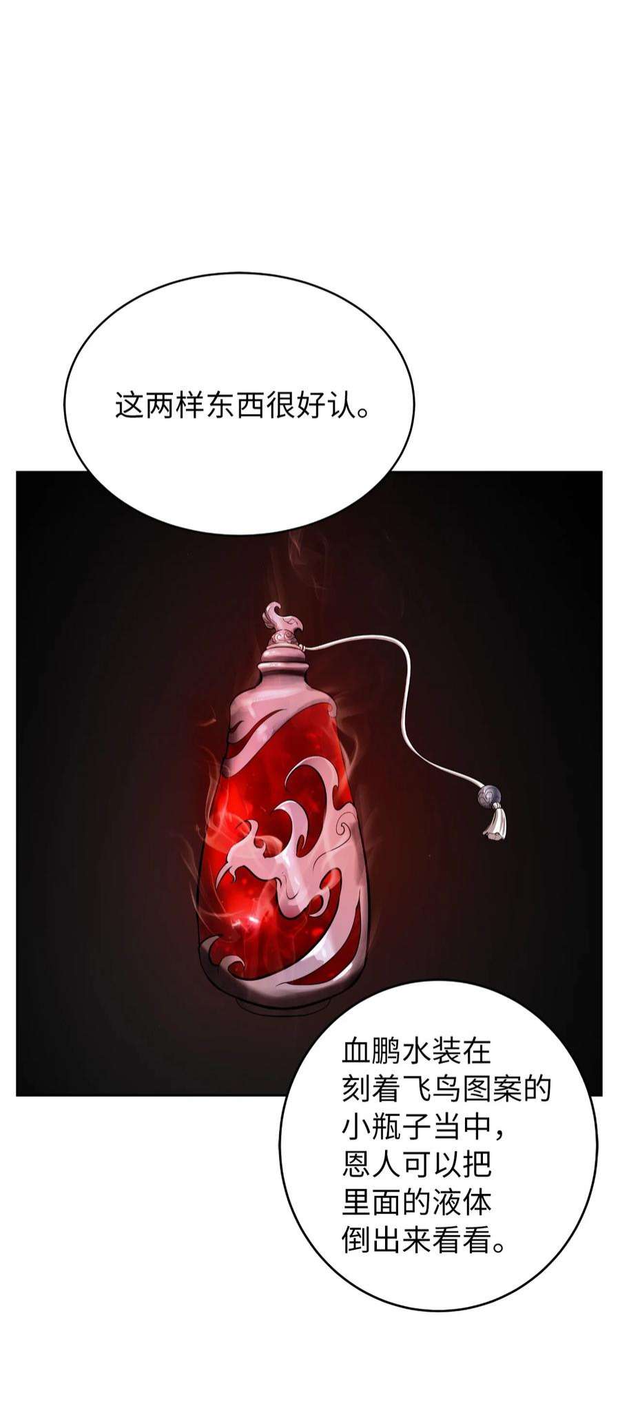 浪仙奇幻谈60 堂主玉书
