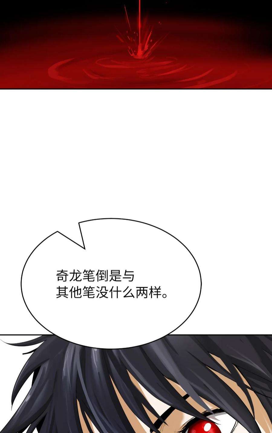浪仙奇幻谈60 堂主玉书