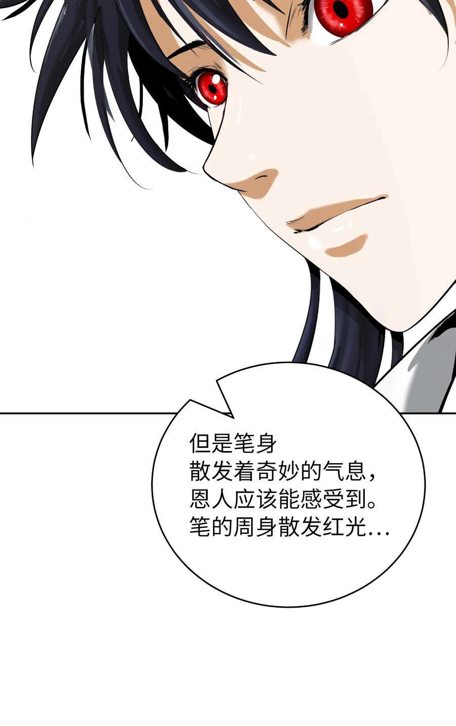 浪仙奇幻谈60 堂主玉书