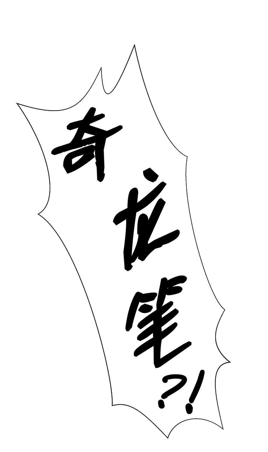浪仙奇幻谈60 堂主玉书