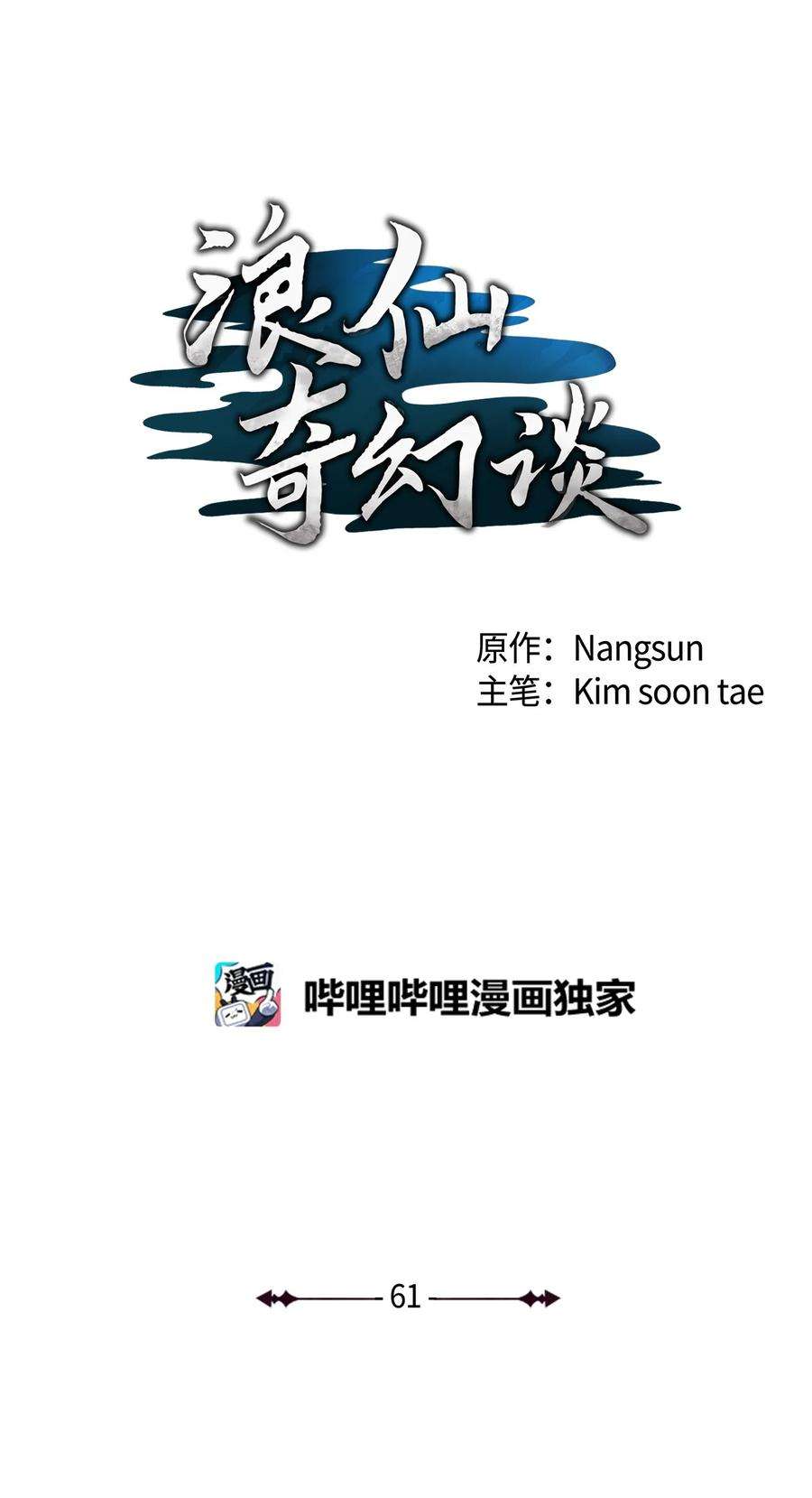 浪仙奇幻谈61 怀恨在心