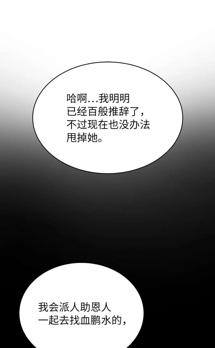 浪仙奇幻谈61 怀恨在心