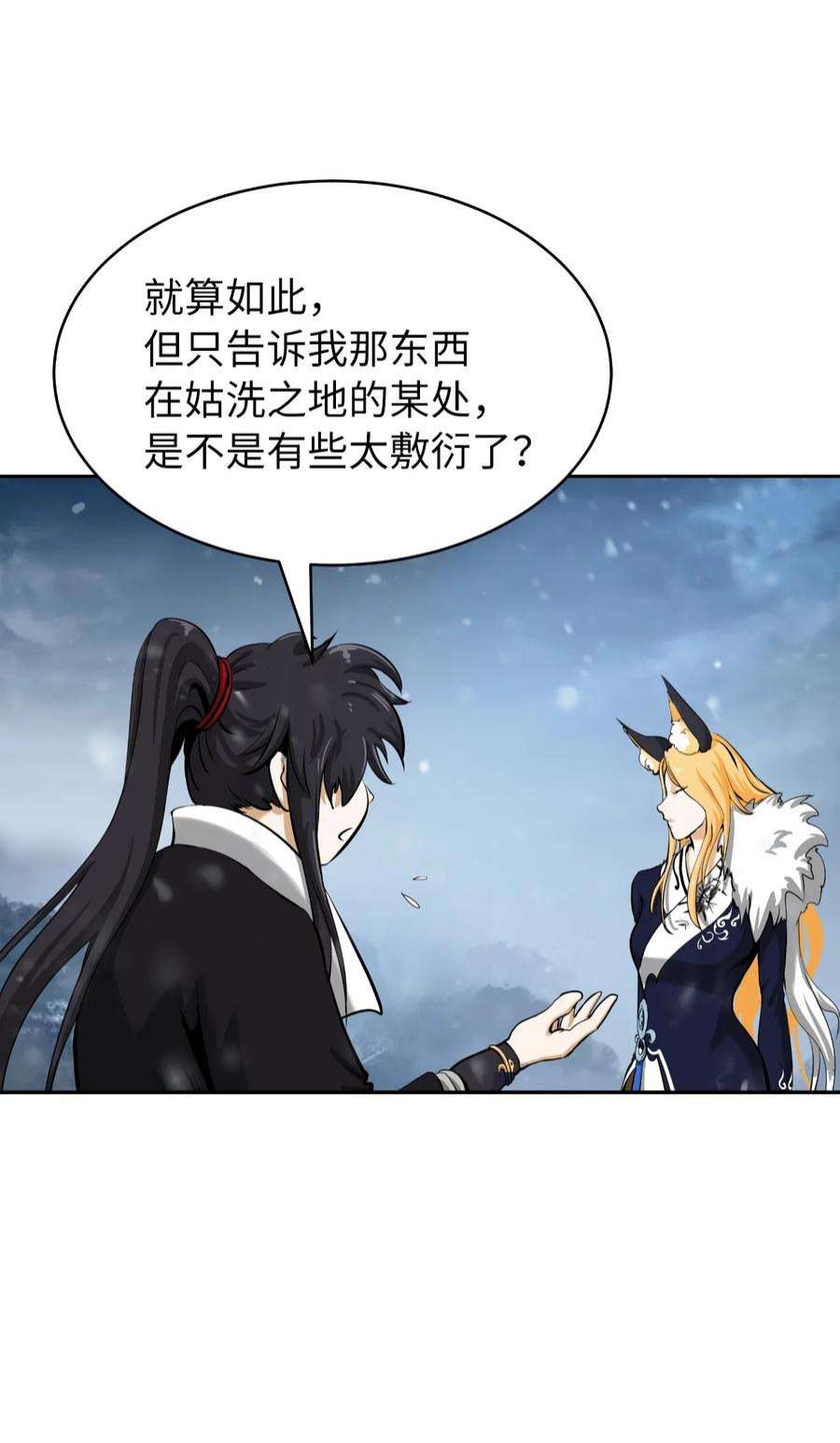 浪仙奇幻谈61 怀恨在心