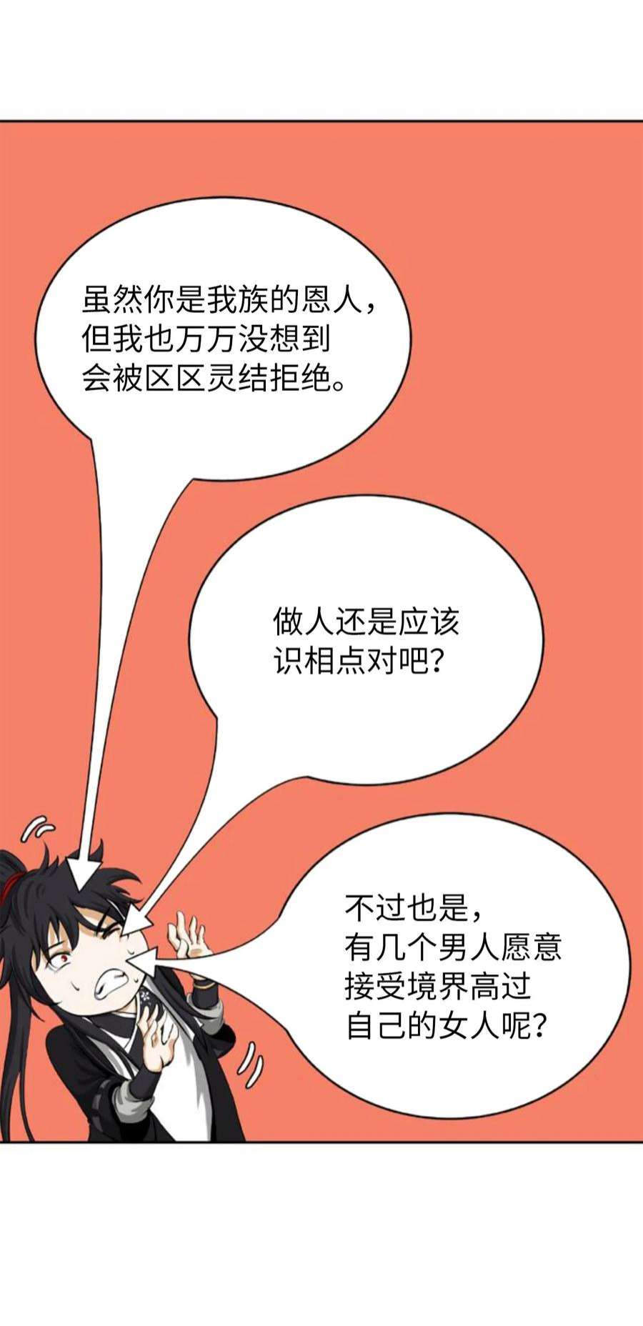 浪仙奇幻谈61 怀恨在心
