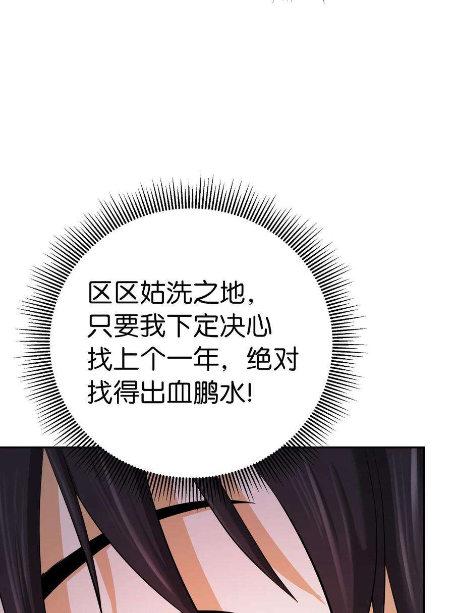 浪仙奇幻谈61 怀恨在心