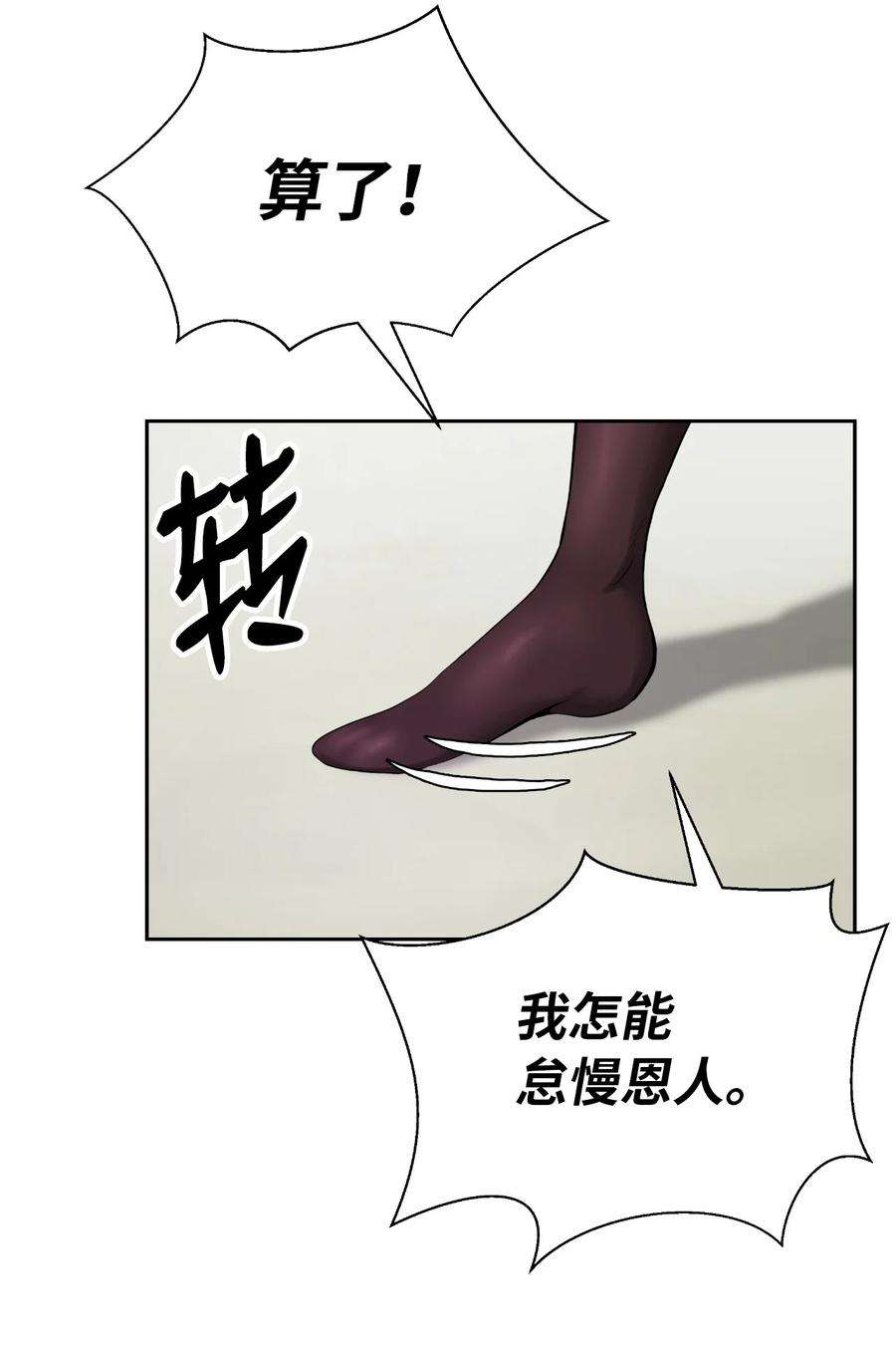 浪仙奇幻谈61 怀恨在心