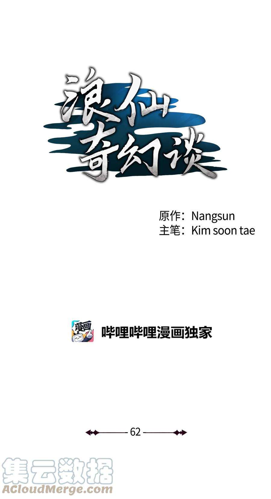 浪仙奇幻谈62 美人苦等