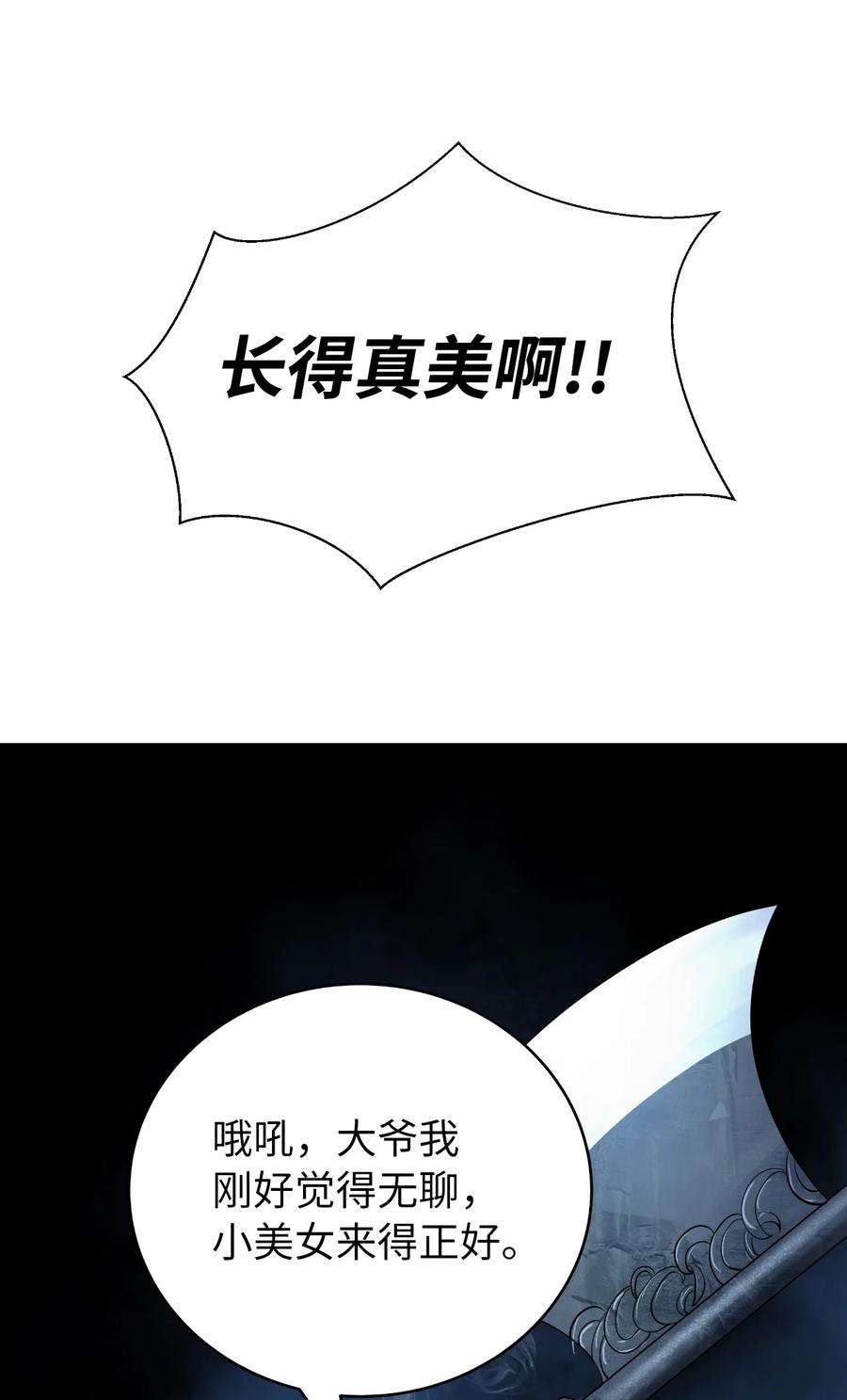 浪仙奇幻谈62 美人苦等