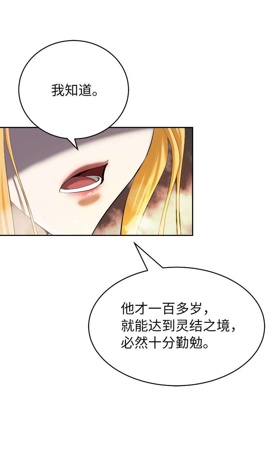 浪仙奇幻谈62 美人苦等