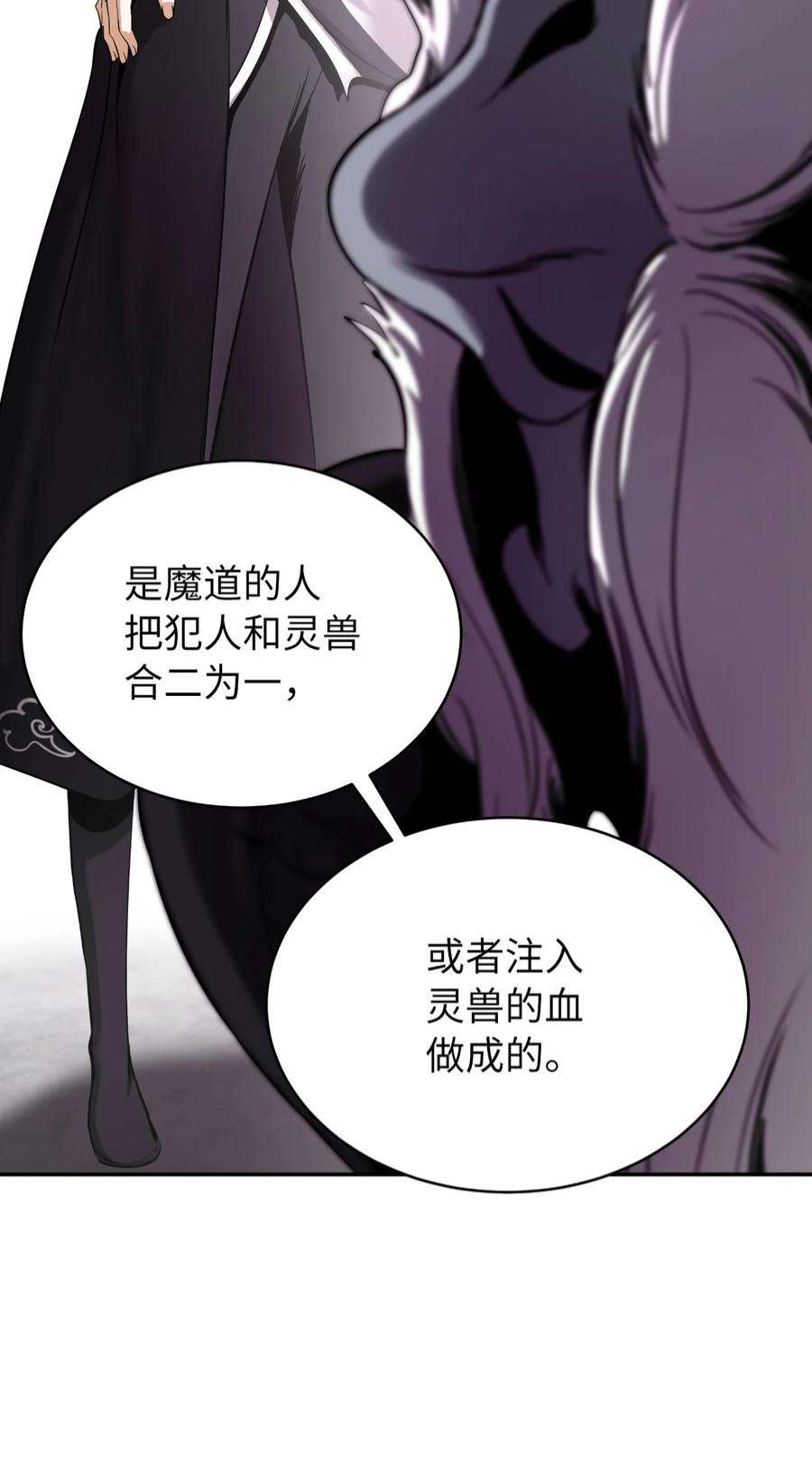 浪仙奇幻谈63 出言不逊
