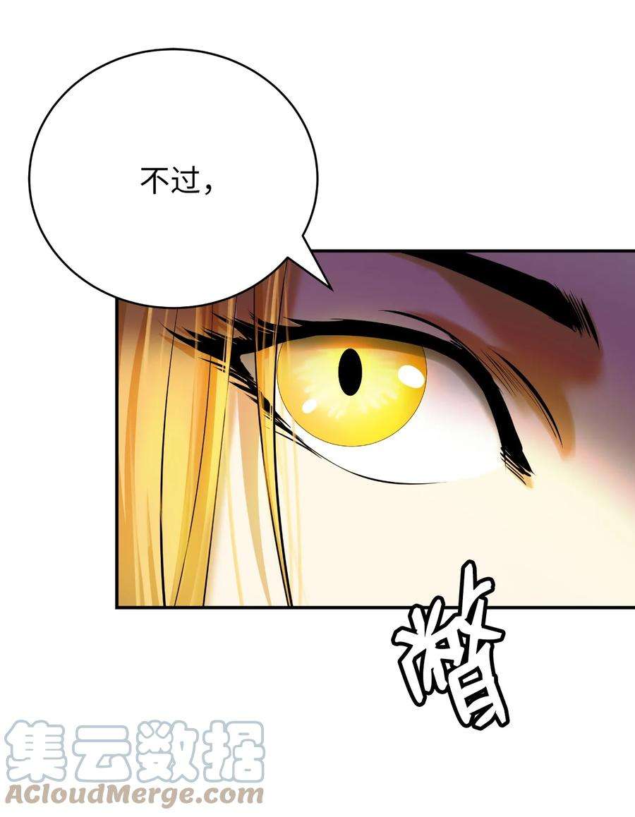 浪仙奇幻谈63 出言不逊
