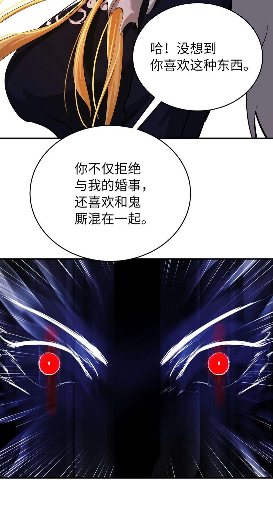 浪仙奇幻谈63 出言不逊