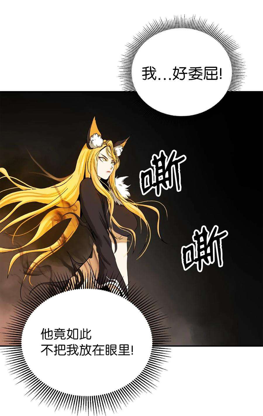 浪仙奇幻谈63 出言不逊