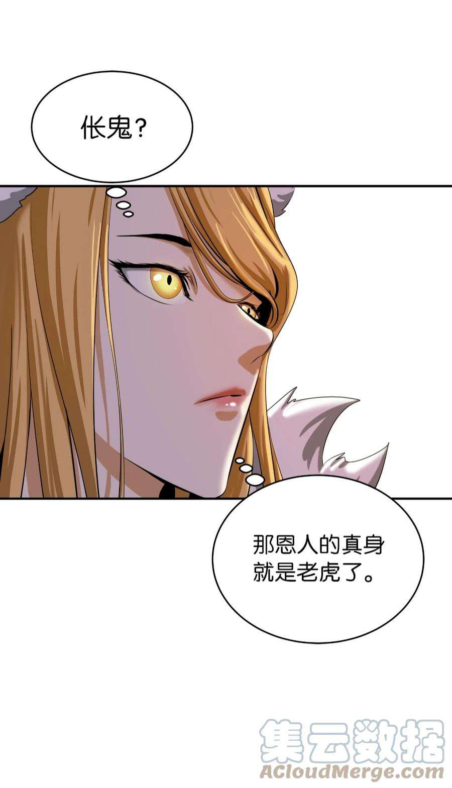 浪仙奇幻谈63 出言不逊