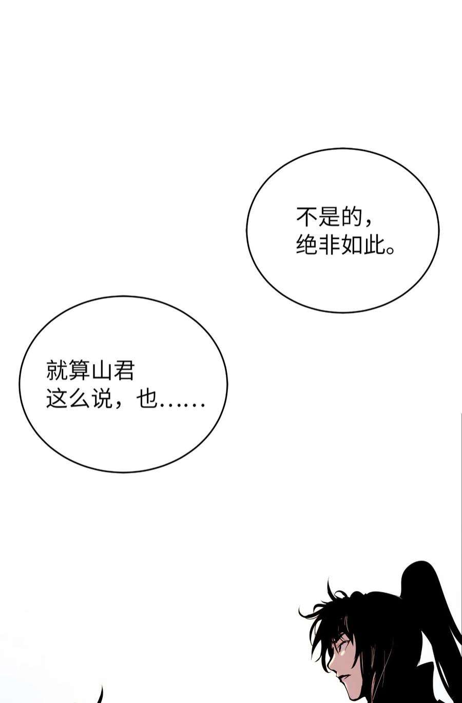 浪仙奇幻谈63 出言不逊