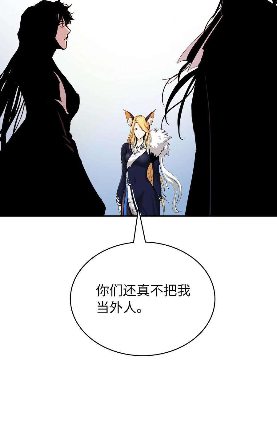 浪仙奇幻谈63 出言不逊