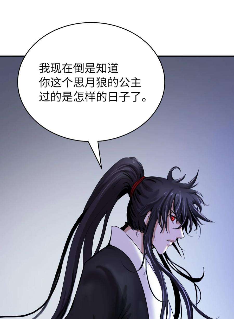 浪仙奇幻谈63 出言不逊