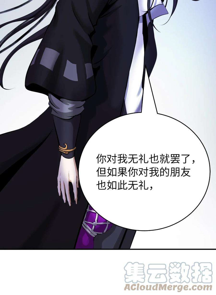 浪仙奇幻谈63 出言不逊