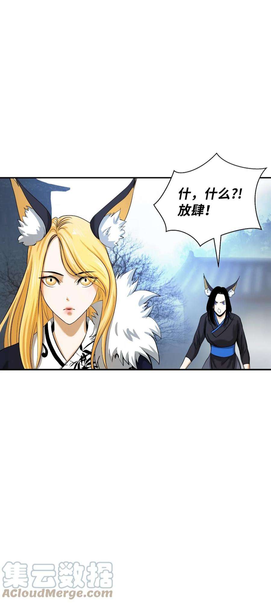 浪仙奇幻谈63 出言不逊