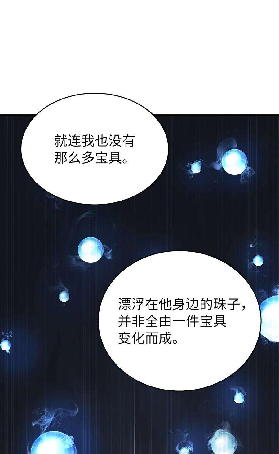 浪仙奇幻谈63 出言不逊