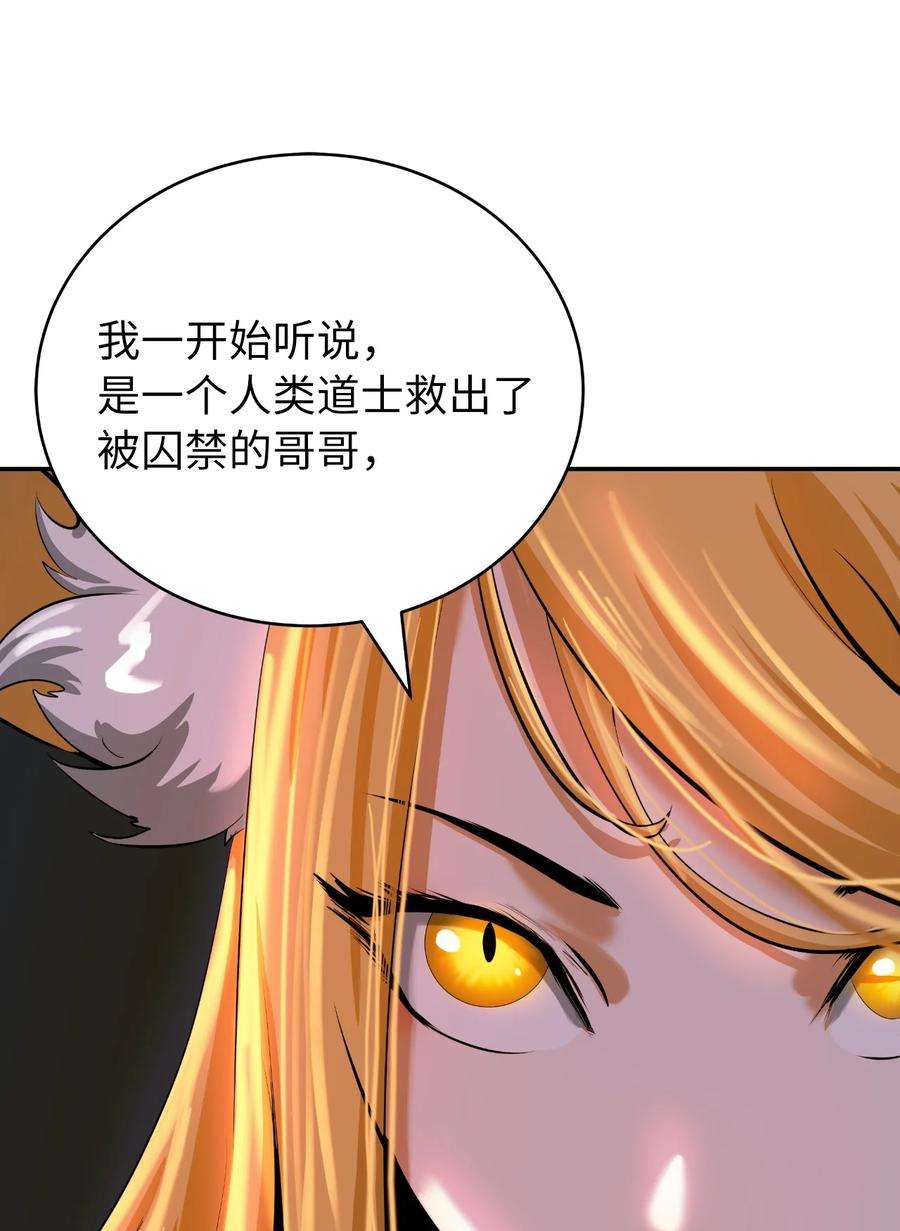 浪仙奇幻谈63 出言不逊