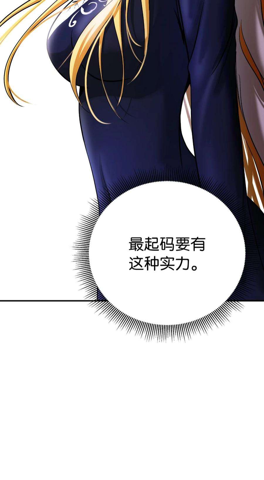浪仙奇幻谈63 出言不逊