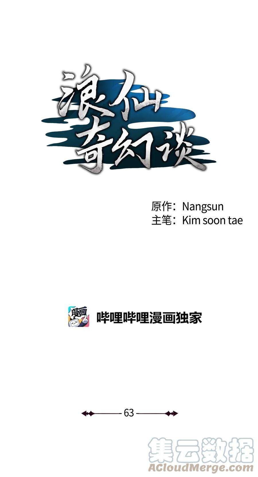 浪仙奇幻谈63 出言不逊