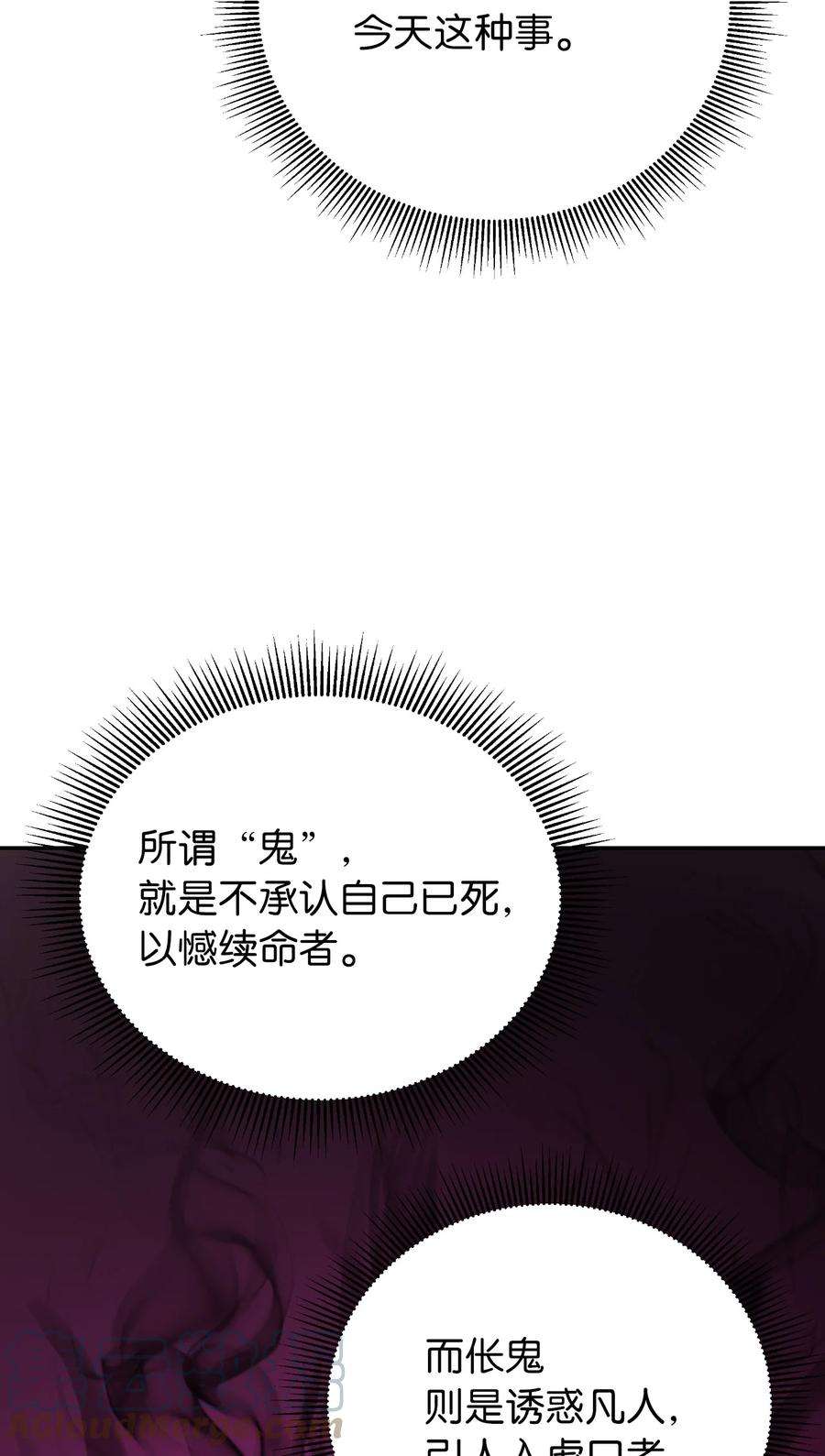 浪仙奇幻谈63 出言不逊