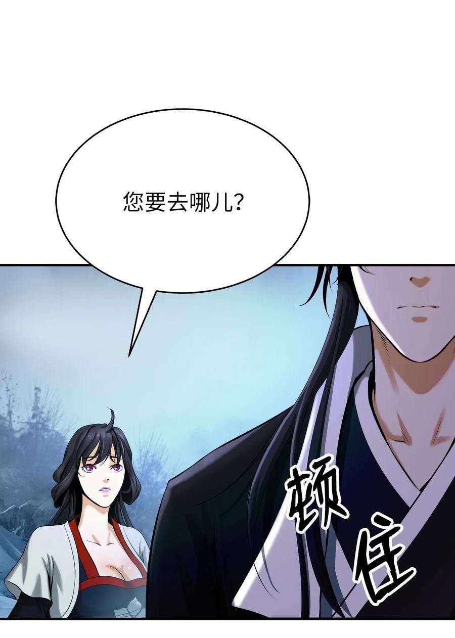 浪仙奇幻谈63 出言不逊