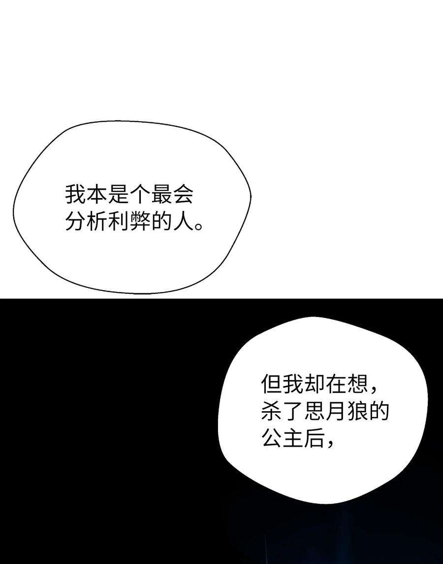 浪仙奇幻谈63 出言不逊