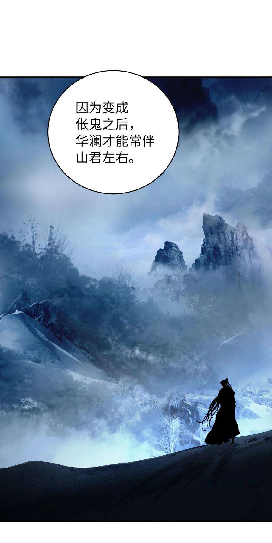 浪仙奇幻谈63 出言不逊