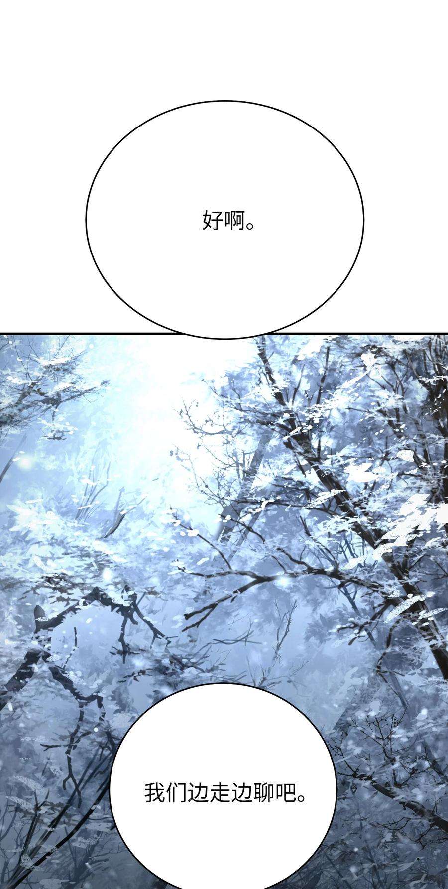 浪仙奇幻谈64 略施小计