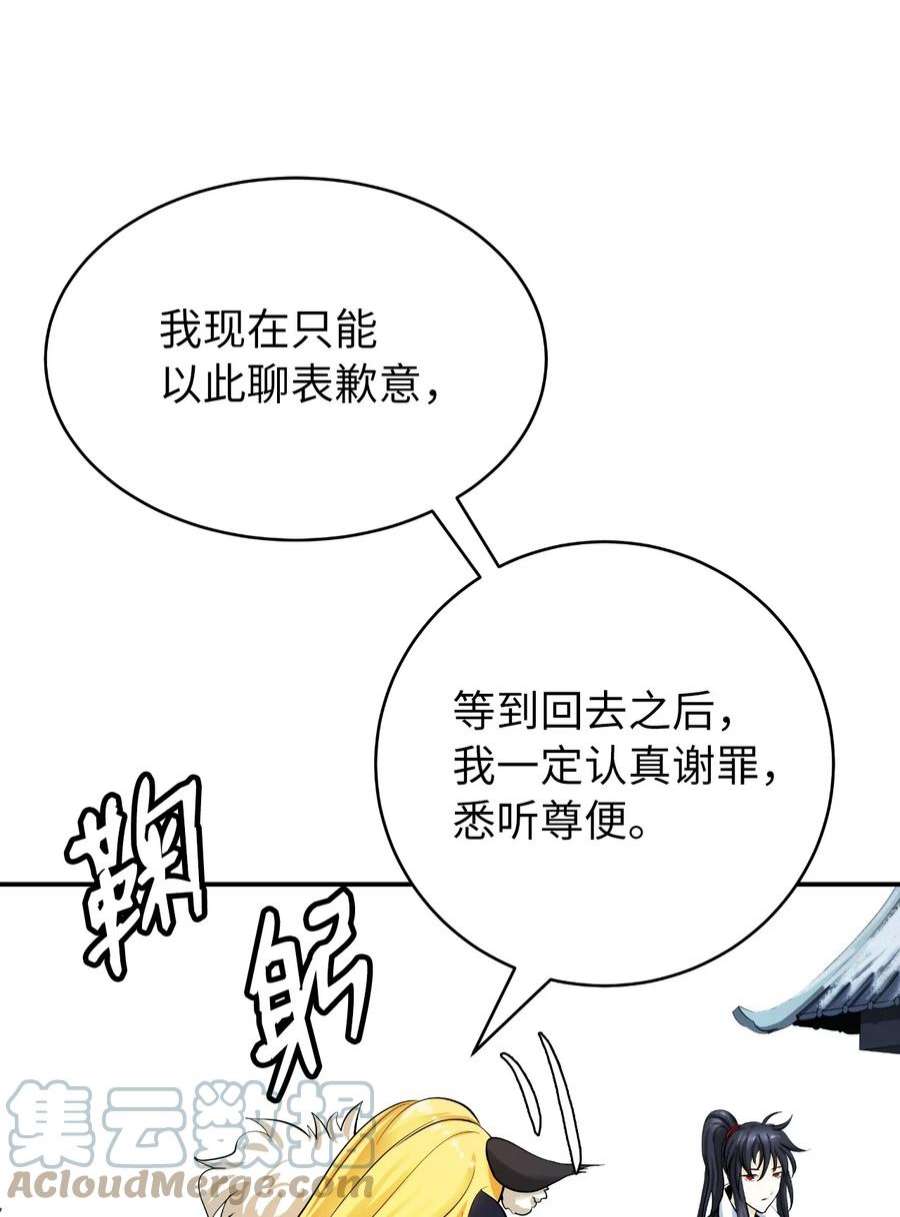 浪仙奇幻谈64 略施小计