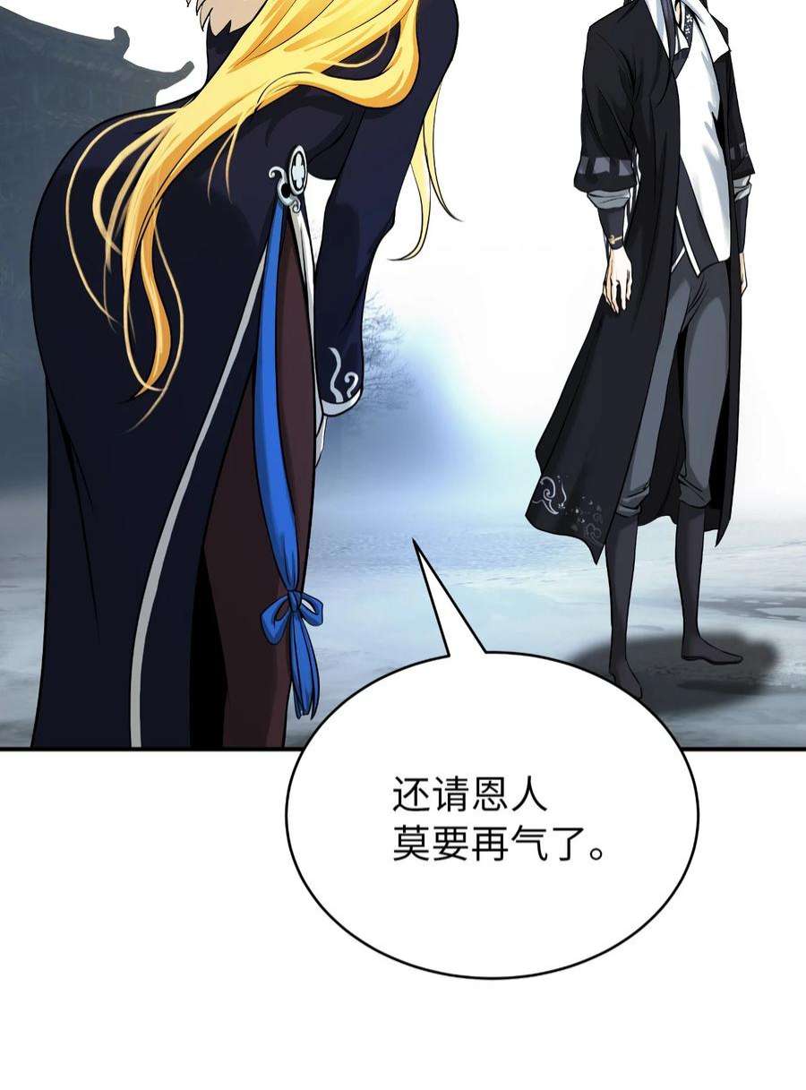 浪仙奇幻谈64 略施小计