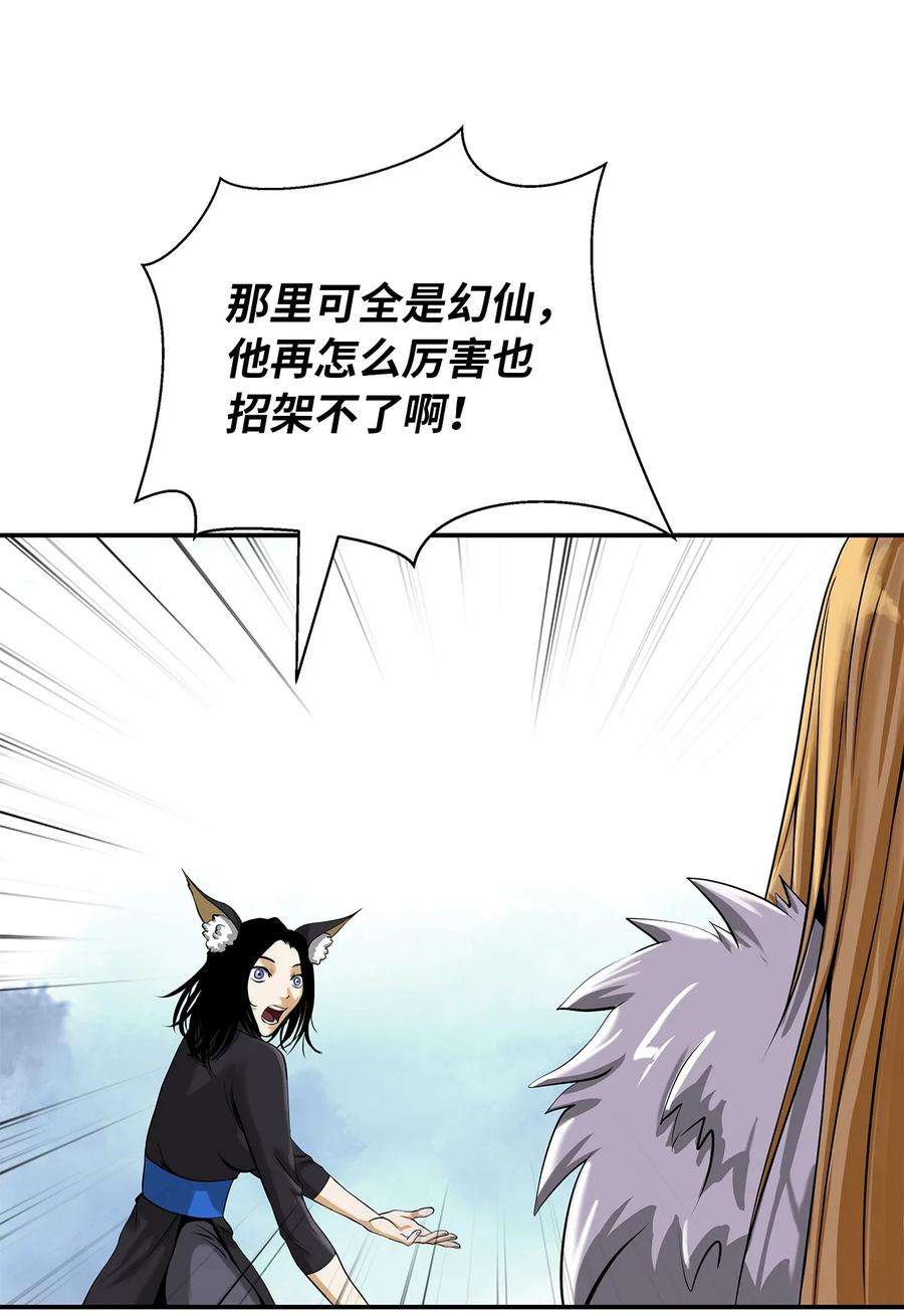 浪仙奇幻谈65 失物去处
