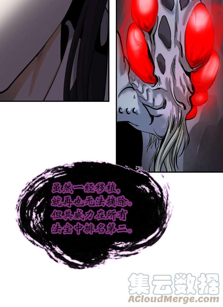 浪仙奇幻谈66 混怪之蛊