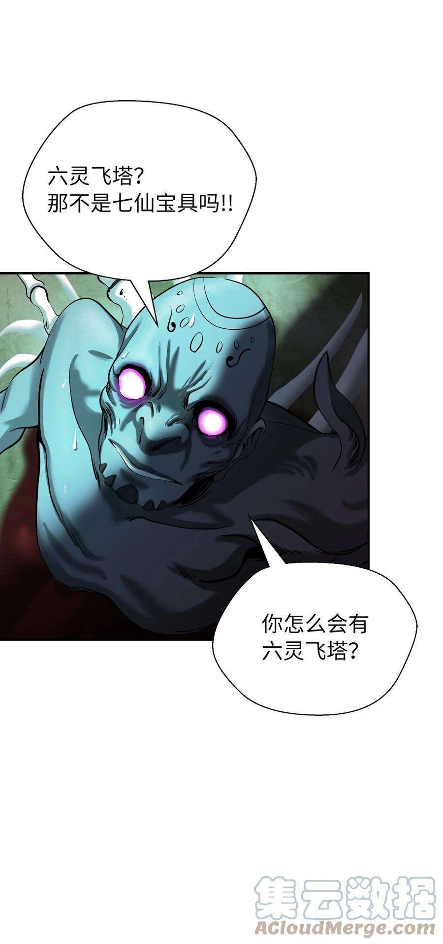浪仙奇幻谈66 混怪之蛊