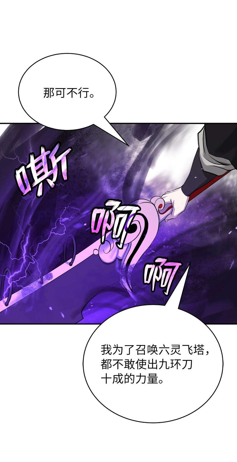 浪仙奇幻谈66 混怪之蛊