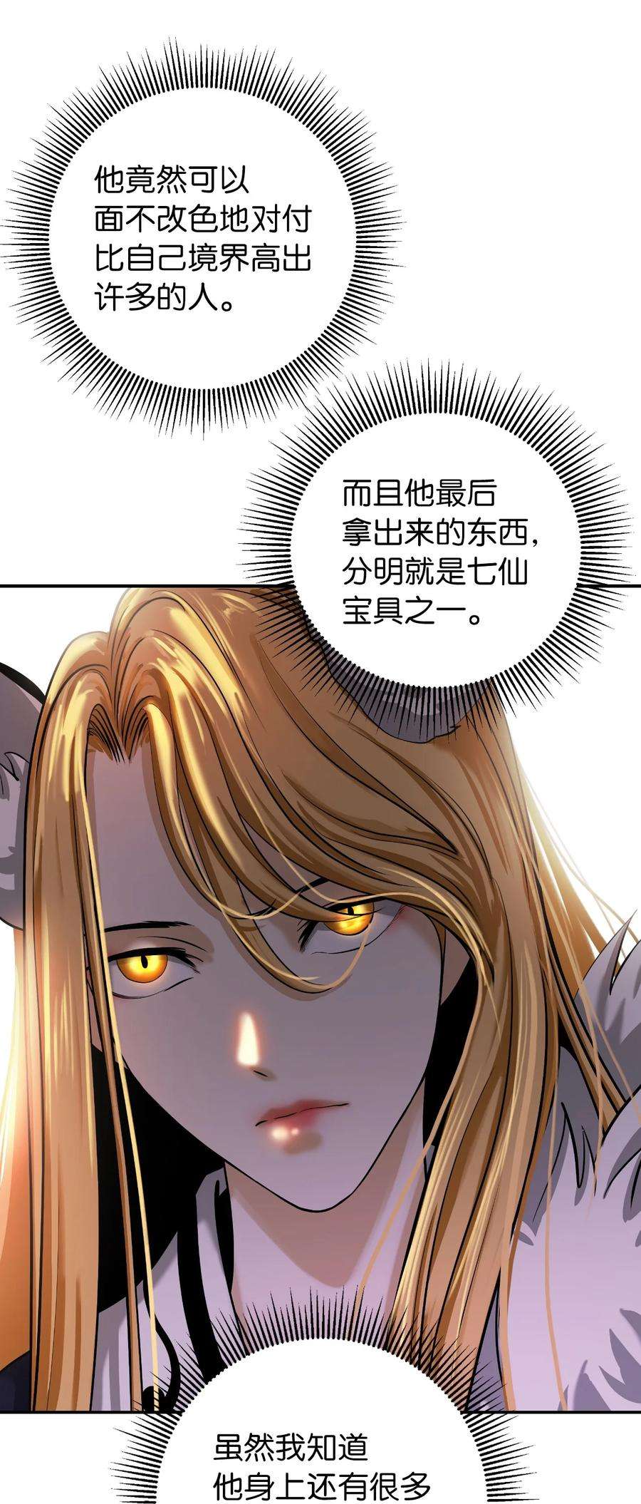 浪仙奇幻谈66 混怪之蛊