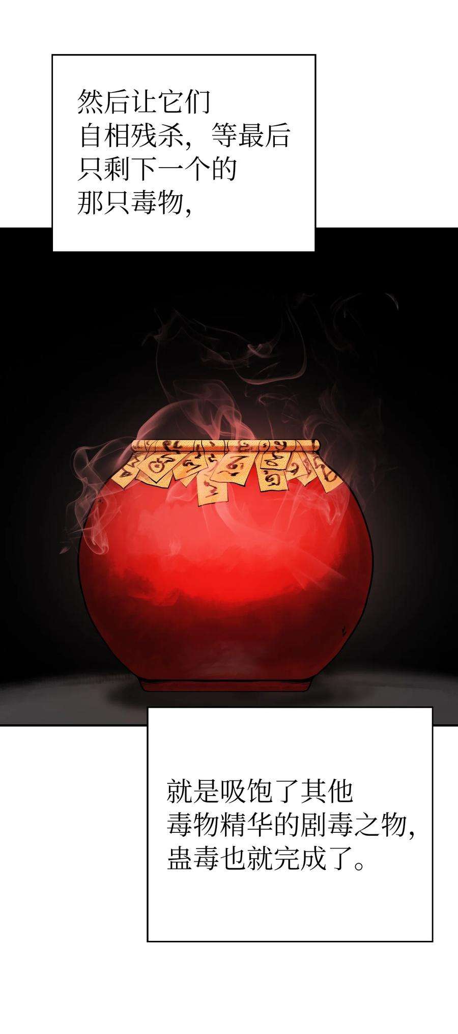 浪仙奇幻谈66 混怪之蛊