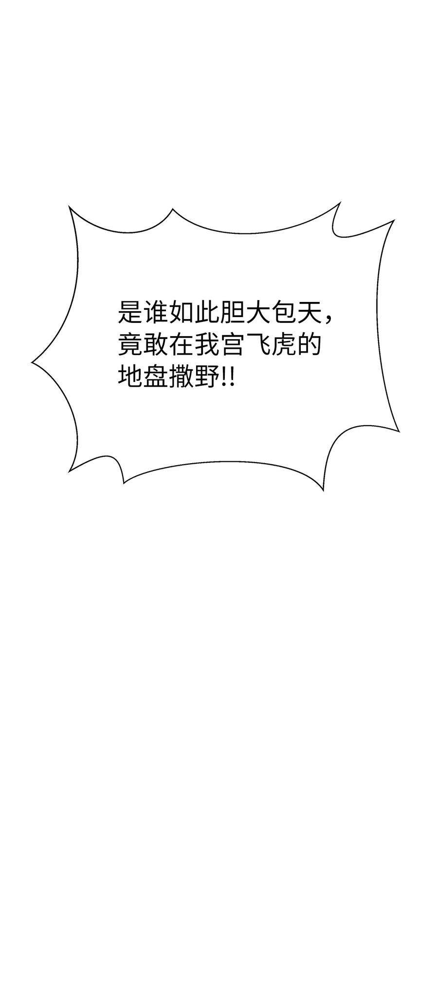 浪仙奇幻谈67 护位翼栈