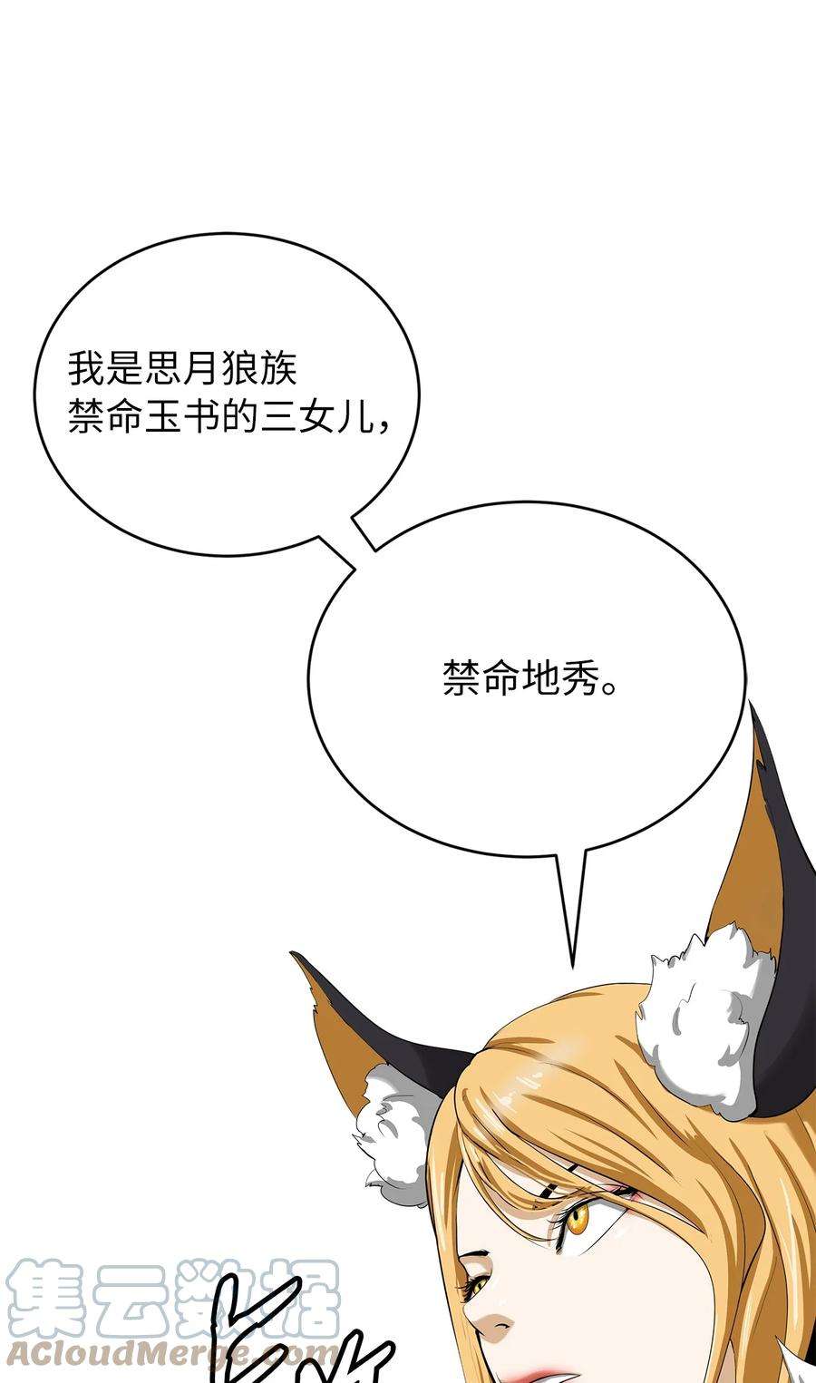 浪仙奇幻谈67 护位翼栈