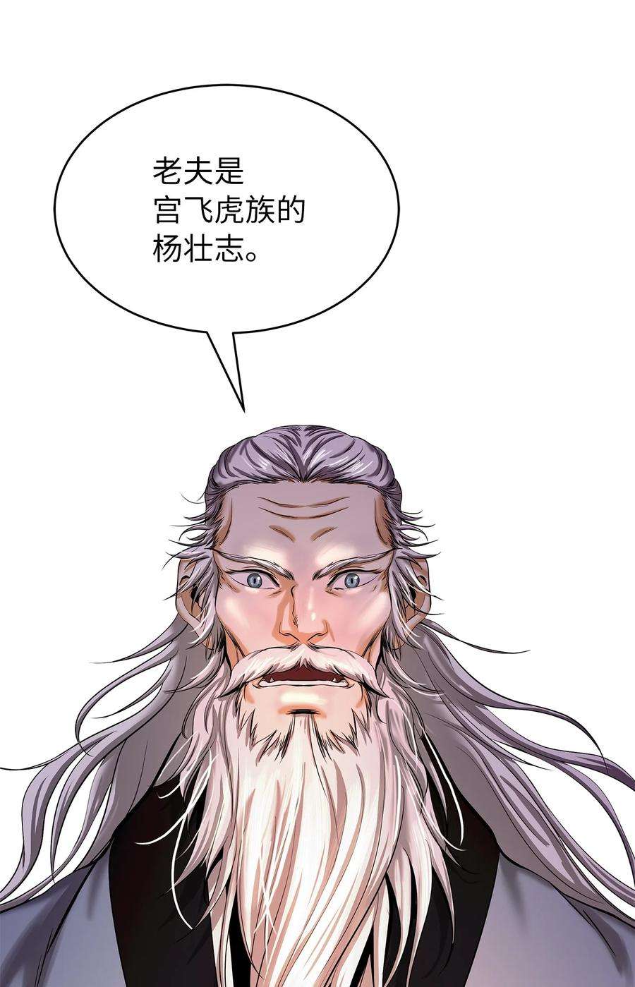 浪仙奇幻谈67 护位翼栈