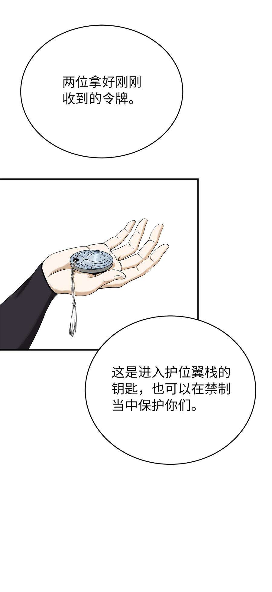 浪仙奇幻谈67 护位翼栈