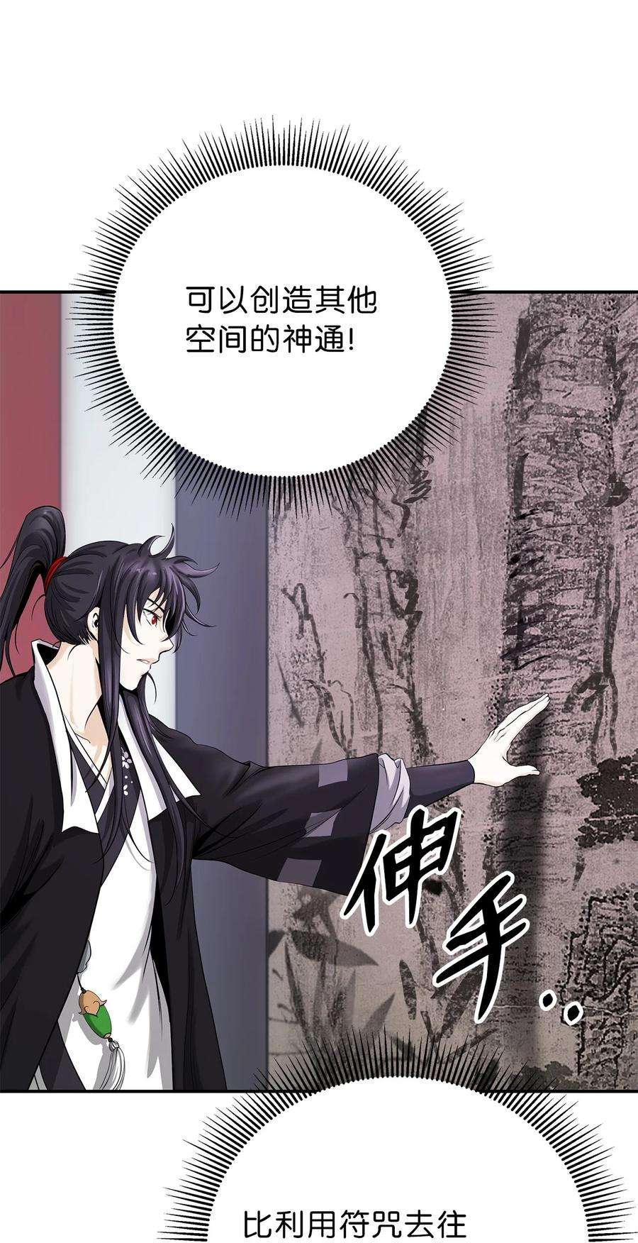 浪仙奇幻谈67 护位翼栈