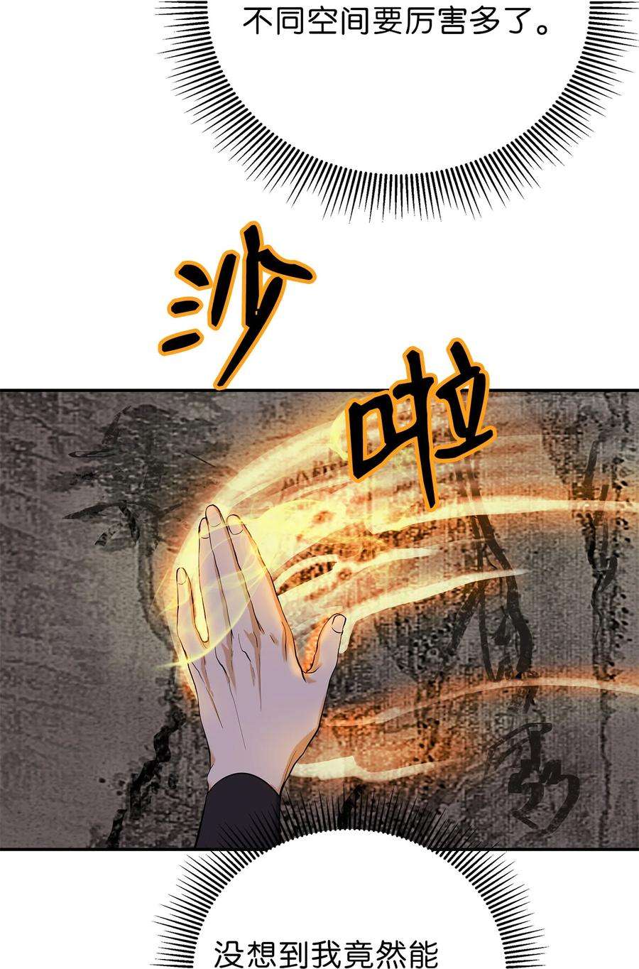 浪仙奇幻谈67 护位翼栈